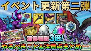 【ドラクエタクト】真・DQ8イベント第二弾＆4.5周年カウントダウンキャンペーン！やるべきこと＆注意点まとめ