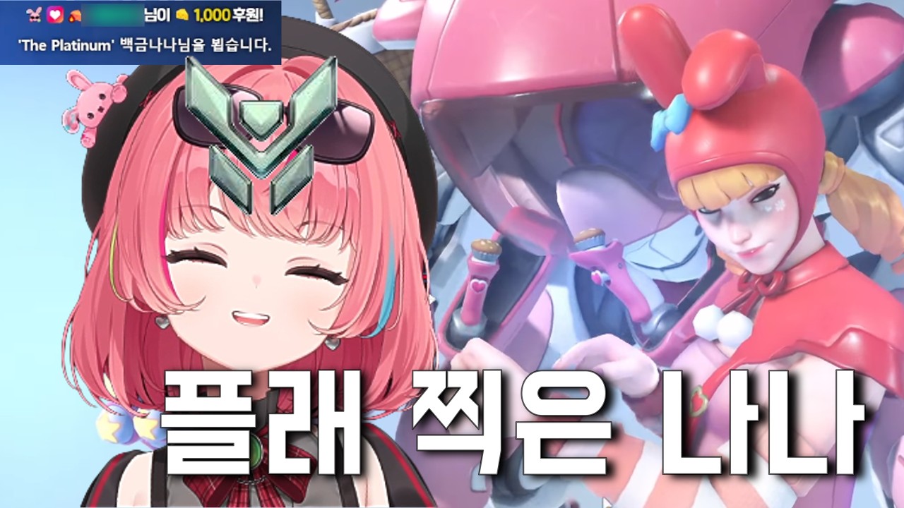 [스텔라이브 나나] 오버워치 플래 찍은 나나