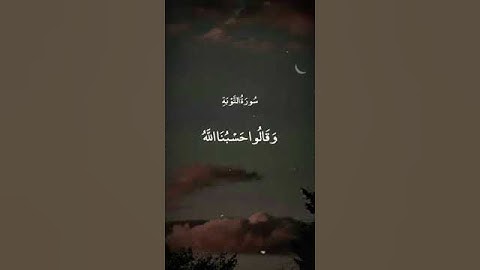 وَلَوْ أَنَّهُمْ رَضُوا مَا آتَاهُمُ اللَّهُ وَرَسُولُهُ || سورة التوبة || علي جابر
