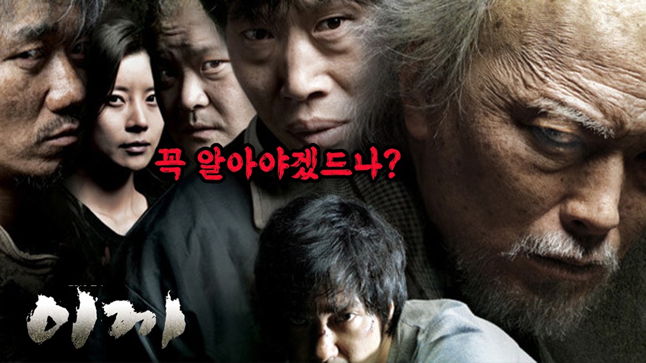 아버지의 죽음뒤 숨겨진 놀라운 반전 영화 이끼 결말포함