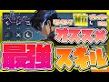 【俺アラ攻略】全体ランキング1位プレイヤーによる序盤のオススメ最強スキルをご紹介！【俺だけレベルアップな件】