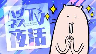 【夜活/FreeTalk】4月が終わるぞ～💦【Vtuber/EngSub/ハダカデバネズミ】