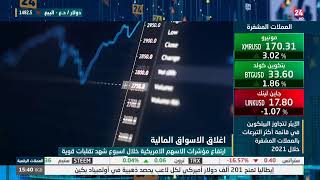 اسواق الخليج تغلق اولى جلسات الاسبوع على تباين مدعومة بارتفاع اسعار النفط | اغلاق الاسواق