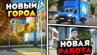 видео: ОБНОВА НА РМРП ГТА 5! НОВЫЙ ГОРОД, НОВАЯ РАБОТА, НОВЫЕ МАШИНЫ на RMRP GTA 5 картинка: ОБНОВА НА РМРП ГТА 5! НОВЫЙ ГОРОД, НОВАЯ РАБОТА, НОВЫЕ МАШИНЫ на RMRP GTA 5