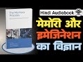 The Memory Process Audiobook | Hindi AudioBook | What is artistic memory ? | How do artists think ?