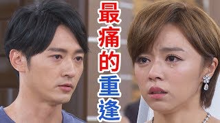 《回甘大時代》EP279 然媚  最痛的重逢