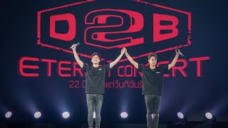 "บีม-แดน"' กลับมาอีกครั้ง D2B ETERNITY CONCERT 22 ปีนับตั้งแต่วันที่ฉันรักเธอ