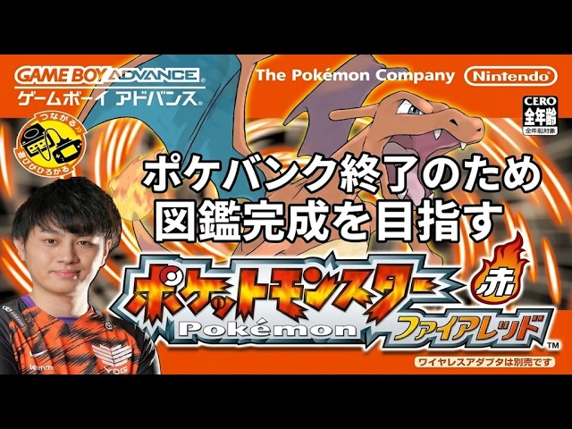 ポケットモンスターFRLGの図鑑完成させて最新作にもっていく - YouTube
