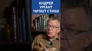 ЭКСКЛЮЗИВ: Андрей Ургант читает стихи