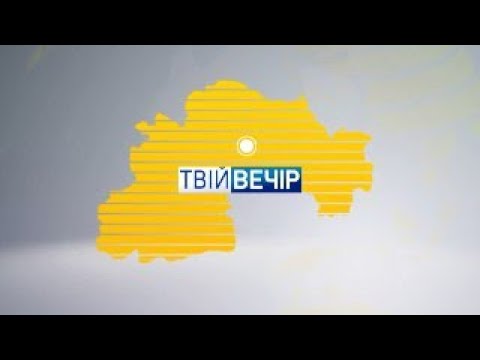 Таємниці судді Наталії Деркач. Наслідки пожежі. Пільги на комунальні послуги | Твій Вечір | 6.10.21