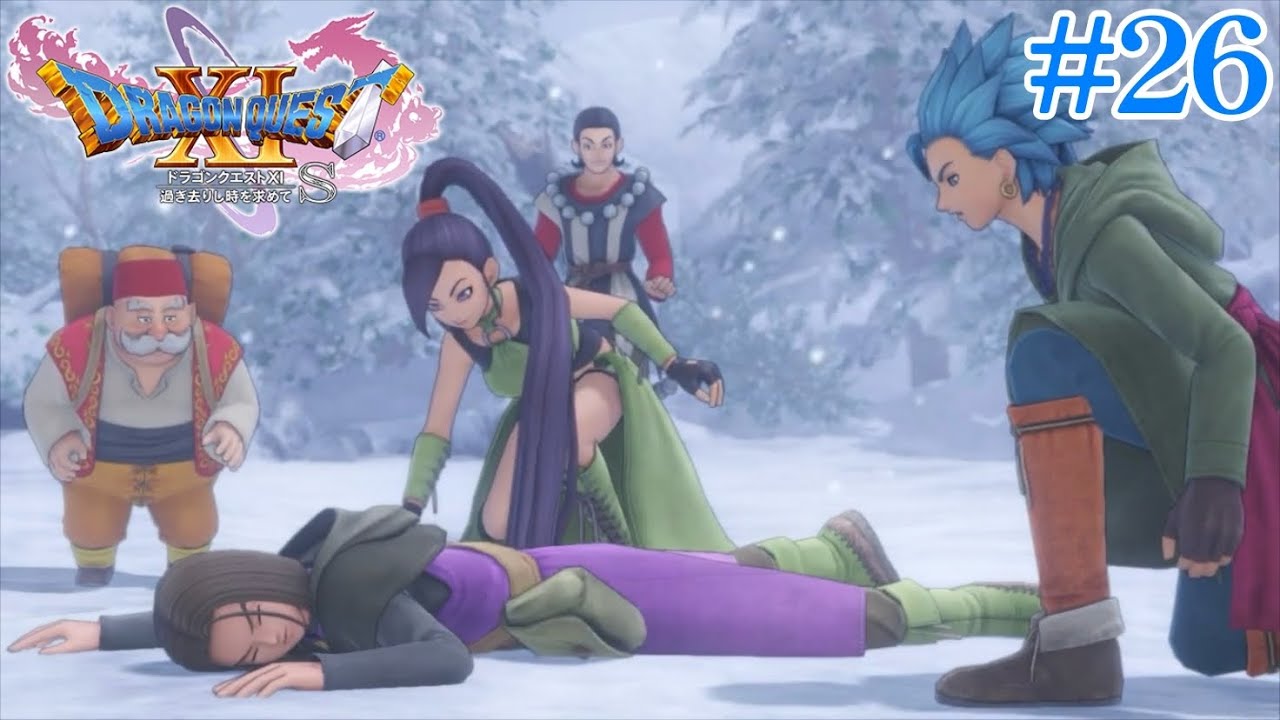 DQ11】おい、そこで寝ちゃだめだ｜ドラゴンクエストXI #26 - YouTube