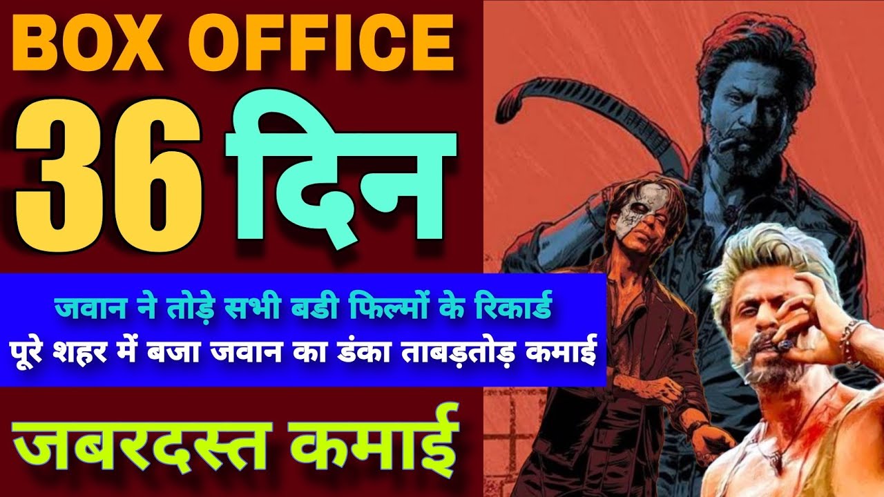 Jawan Worldwide Box Office Collection | Jawan Day 36 Box office collection | Jawan Shahrukh Khan