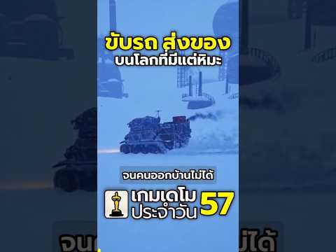 Deep Snow Delivery เมื่อโลกหนาวจนคนออกบ้านไม่ได้.. #gameshorts #indiegame #gaming #steam #steamdemo