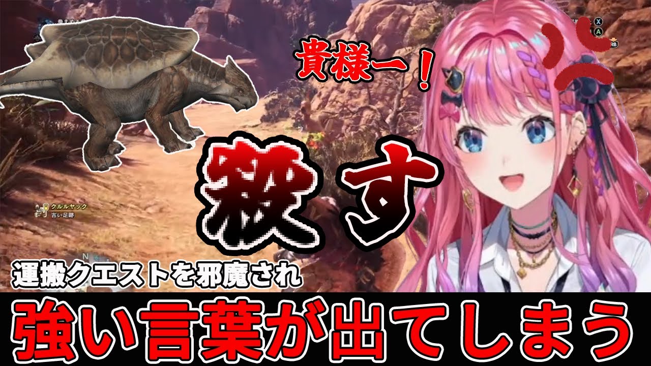 【MHW】運搬クエストでアプケロスに妨害され強い言葉が出てしまう倉持めると【にじさんじ＿倉持めると】