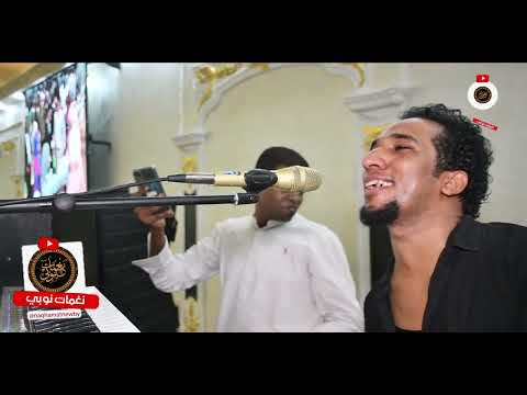 أسمعنا مرة حمو اسماعيل 2025 حصري ا فقط على قناة نغمات نوبي