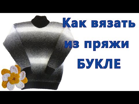 Вязаное платье из букле спицами