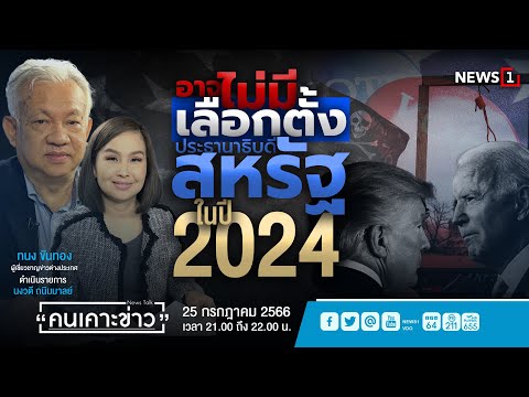 วีดีโอ: ไวรัสโคโรน่าและการควบคุมแบบดิจิทัล: รหัส QR สำหรับพลเมืองและการห้ามออก