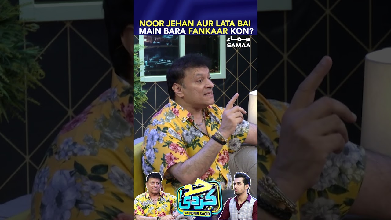 Noor Jehan Aur Lata Bai Main Bari Fankara Kon?