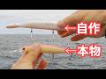 【ルアー作った!】ルアーの重量、大きさを自由に変えたの欲しくて作ってしまった(笑)【3Dプリンター/Bambu lab】