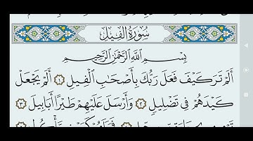 سورة الفيل مكتوبة كاملة بالخط العثماني بدون صوت .