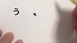 【土用の丑の日】ひらがな3文字で描いたうなぎ【鰻】