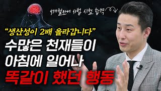 똑똑하지 않아도 따라하면 뇌가 뻥뚫리는 천재들의 루틴 (이윤규 변호사)