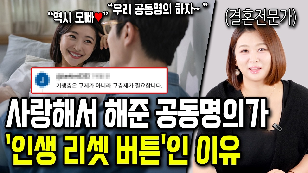 공동명의가 정말 위험한 이유 6가지