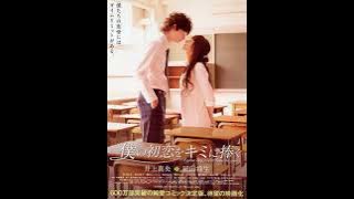 To live a romantic life like  2009 japanese romance movie 'I Give My First Love to You'