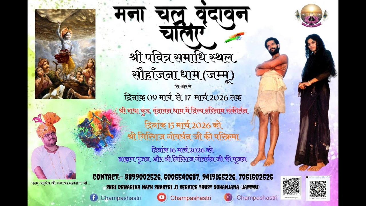 LIVE हरिनाम संकीर्तन स्थान: श्री राधा कुंड, वृंदावन धाम ( उत्तर प्रदेश )