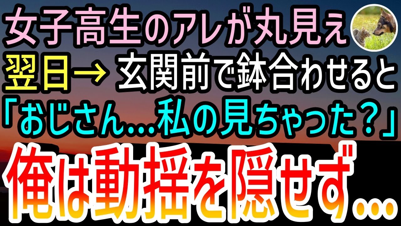 【感動する話】ボロボロの女子高生を助けると取引先の社長令嬢だった。翌日出勤すると専務が肩ポン！「左遷か!?」すると→取引先社長が「はっきり申し上げるが…」【いい話】