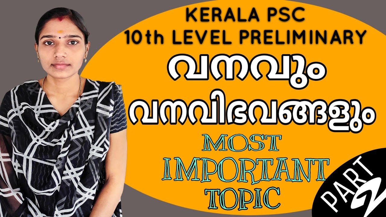വനവും വനവിഭവങ്ങളും|Kerala Forest|Kerala Psc Gk|10th Level Preliminary Exam Syllabus Based Class