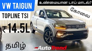 Volkswagen Taigun TopLine - Most Detailed Review in தமிழ்