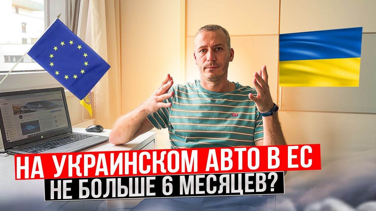 грин-карта на машину в Европе на год
