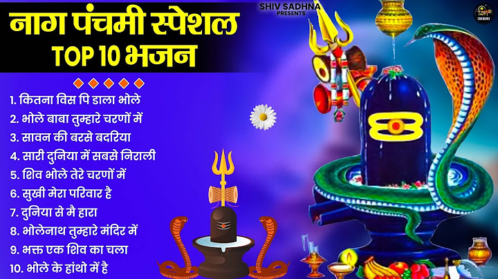 नाग पंचमी स्पेशल भजन 2024 | Naag Panchami Bhajan | Naag Panchami Song | Shiv Bhajan | Bhajan| भजन
