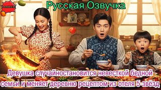 видео: Девушка случайностановится невесткой бедной семьи и меняет деревню рецептом из отеля 5 звёзд #дорама картинка: Девушка случайностановится невесткой бедной семьи и меняет деревню рецептом из отеля 5 звёзд #дорама