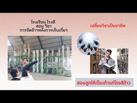 โรงเรียนโรงสี EP 01