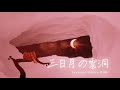 Sky 1人ã§è¡ããè£äžç.áãäžæ¥æã®é²æŽâïž*. Crescent Hollow OOBã