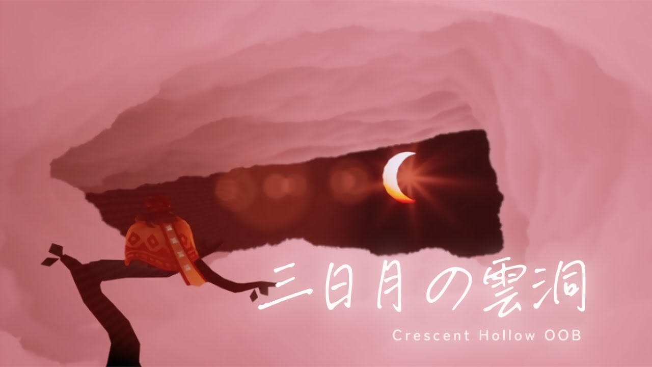  Sky 1人ã§è¡ããè£äžç.áãäžæ¥æã®é²æŽâïž*. Crescent Hollow OOBã