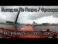 4K Timelapse GoPro video | Leaving Le Havre / France | 4К Гоупро таймлапс видео | Выход из Ле Гавра