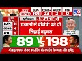 West Bengal Final Round Election Counting: Bengal में बीजेपी की बड़ी जीत| TMC Vs BJP