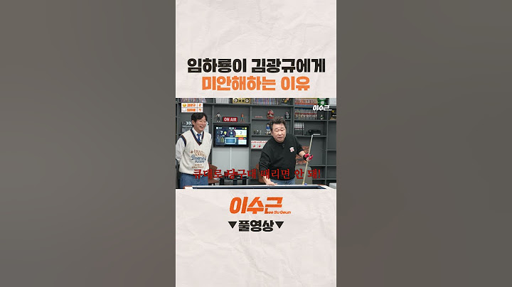 머리숱 이야기 중에 미안해진 임하룡💦 #shorts #이수근 #임하룡 #김광규 #당구