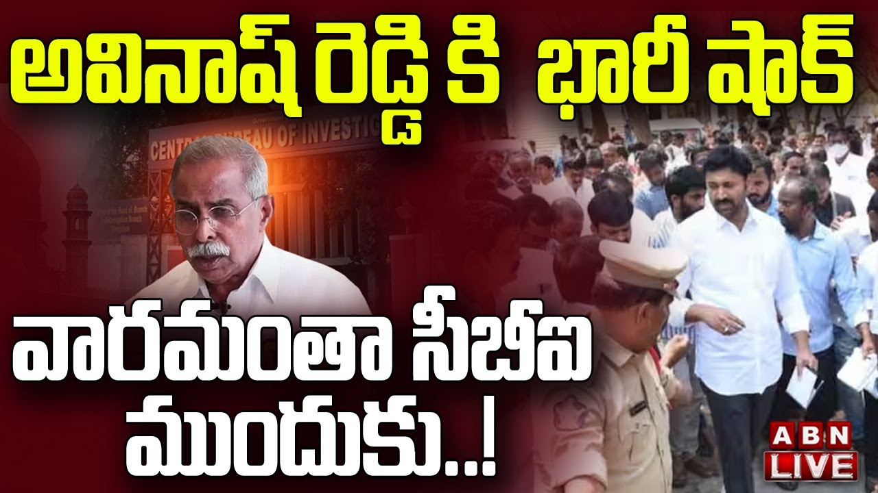 🔴YS Avinash Reddy LIVE : అవినాష్ రెడ్డి కి భారీ షాక్ .. వార‌మంతా సీబీఐ ...