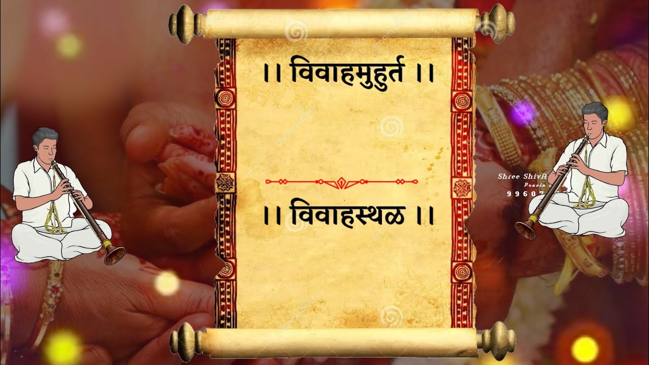 Best Wedding Invitation Background Theme ।। Free & Blank ।। Marathi  Invitation ।। Shree ShivAai ।। - YouTube