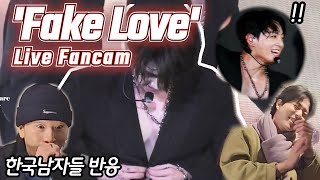 JUNGKOOK Focus  'Fake Love'  |방탄소년단 BTS 정국 직캠(Fancam) | 한국남자들 찐반응 | 표정이 참 맛나네요 | ENG, SPA, POR, JPN