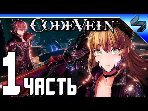 Code Vein ➤ Прохождение На Русском Часть 1 ➤ Геймплей На PS4 1080p 60FPS