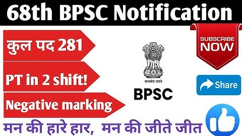 68th BPSC official notification | Negative marking in 68th bpsc | BPSC update #68bpsc #bpsc