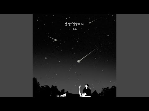 D.O. (디) '별 떨어진다 I Do' Official Audio