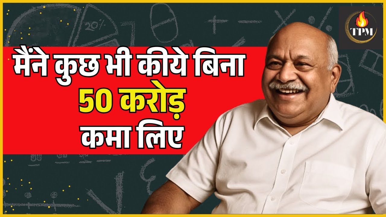 STOCK MARKET POWER STORY | How Share Market Made Gajanan Kaka So Rich | Share Market Success Story