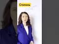 Степень