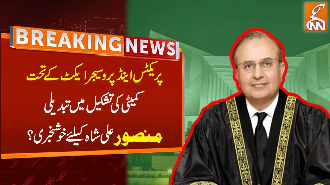 Practice and Procedure Act | Good news for Mansoor Ali Shah? | Breaking News | GNN